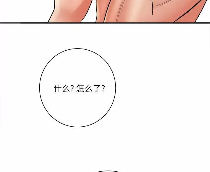 《想做你的助手》第30话 第14页