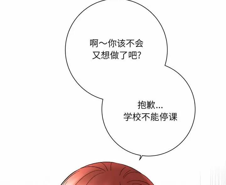 《想做你的助手》第30话 第15页