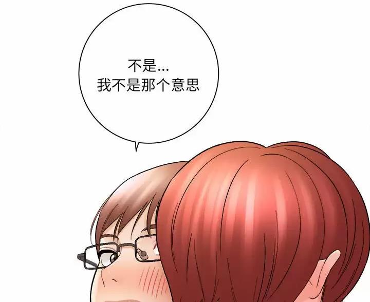 《想做你的助手》第30话 第18页