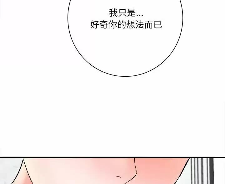 《想做你的助手》第30话 第23页