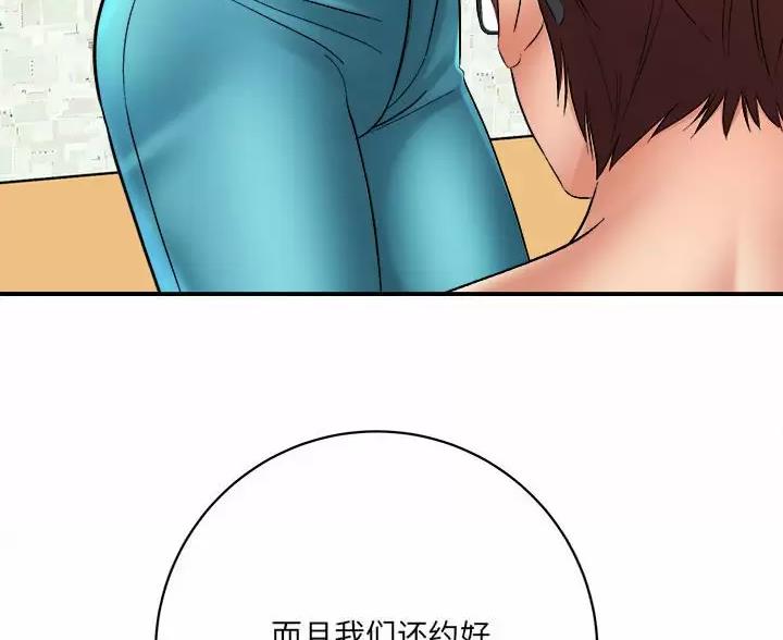 《想做你的助手》第30话 第30页
