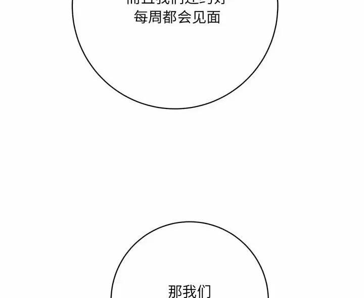 《想做你的助手》第30话 第31页