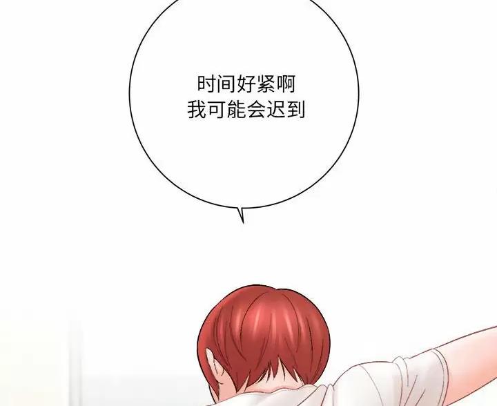 《想做你的助手》第30话 第3页