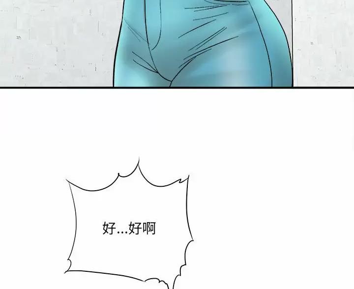 《想做你的助手》第30话 第42页