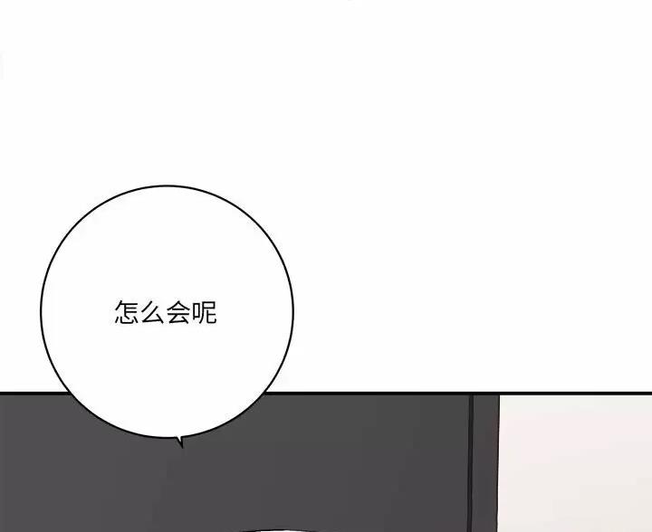 《想做你的助手》第30话 第45页