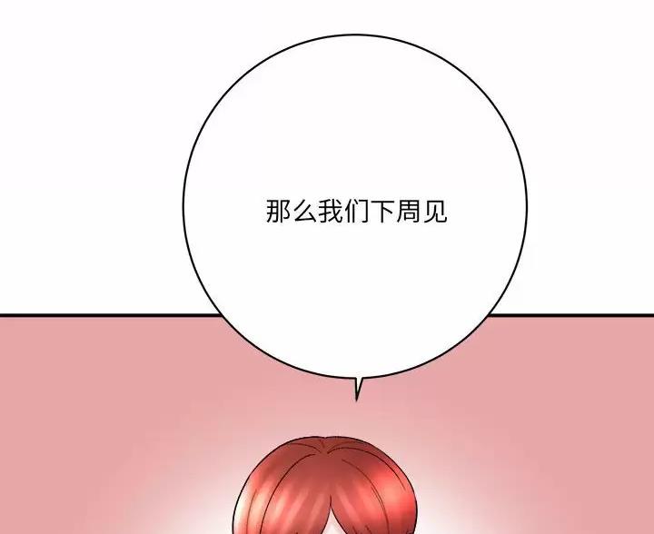 《想做你的助手》第30话 第48页