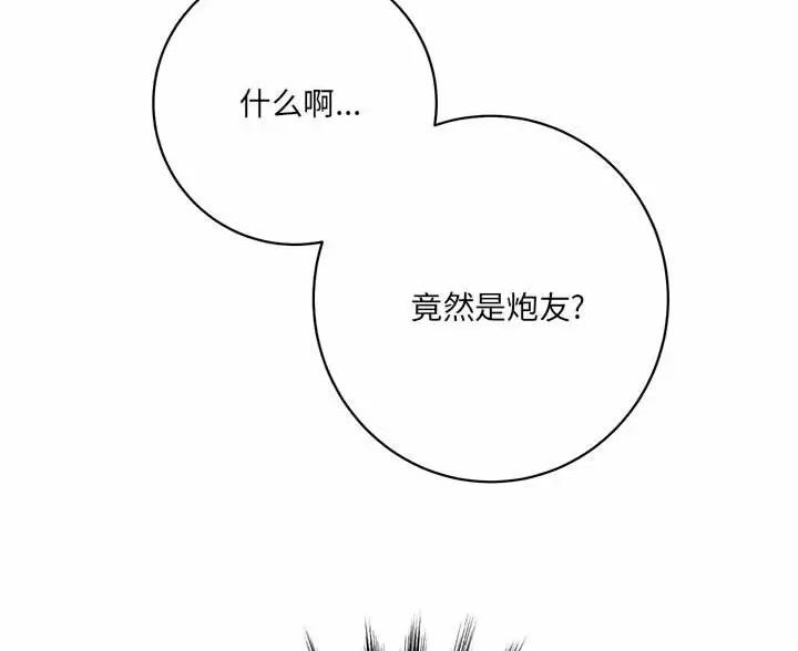 《想做你的助手》第30话 第55页