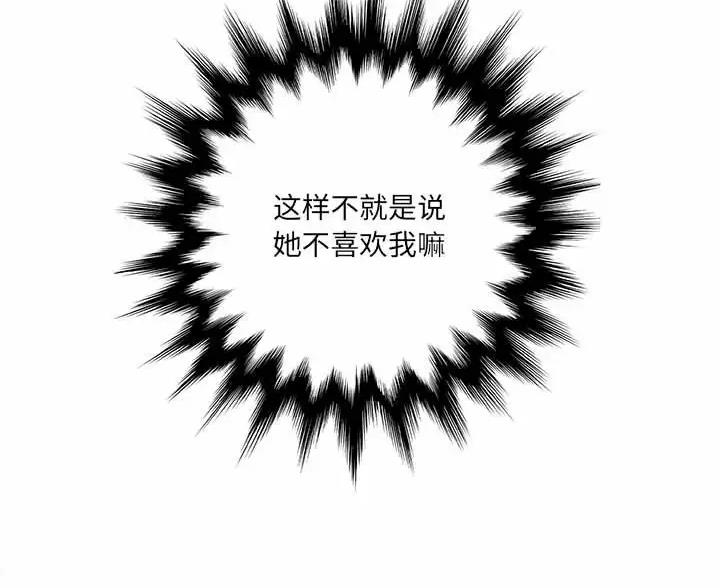 《想做你的助手》第30话 第56页
