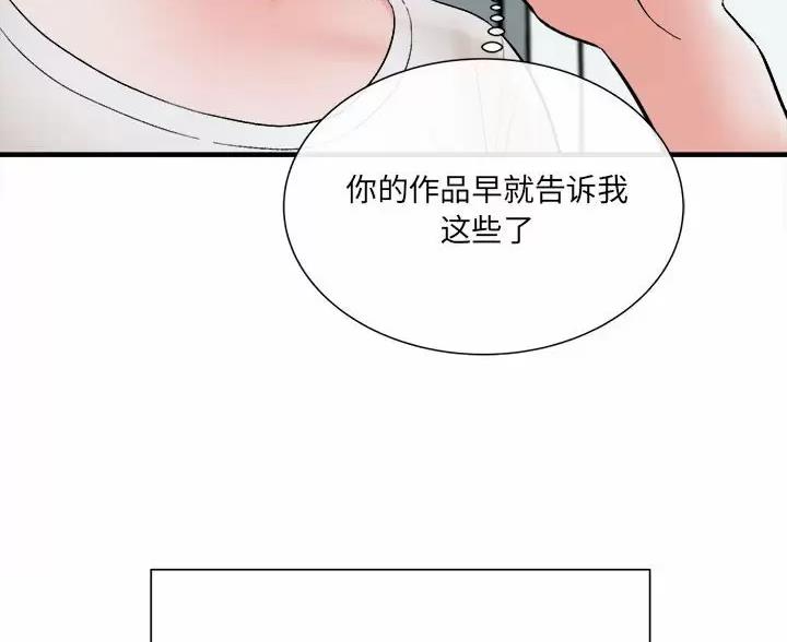 《想做你的助手》第30话 第65页