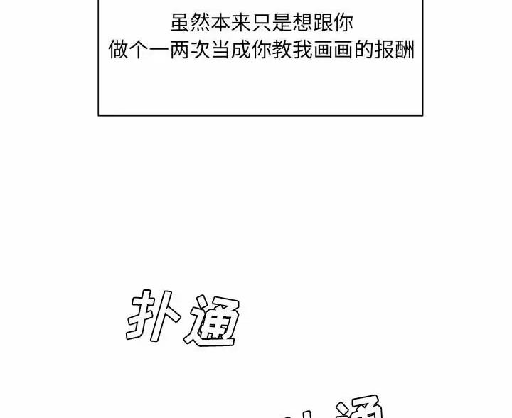 《想做你的助手》第30话 第66页