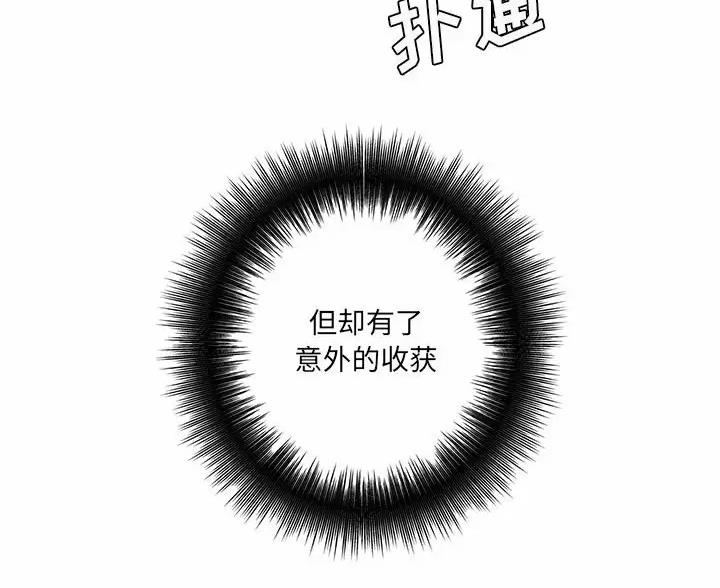 《想做你的助手》第30话 第67页
