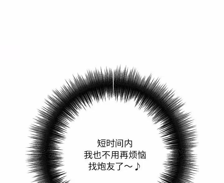 《想做你的助手》第30话 第68页