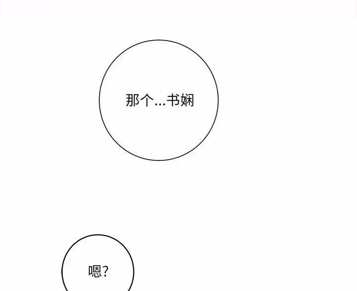 《想做你的助手》第30话 第9页