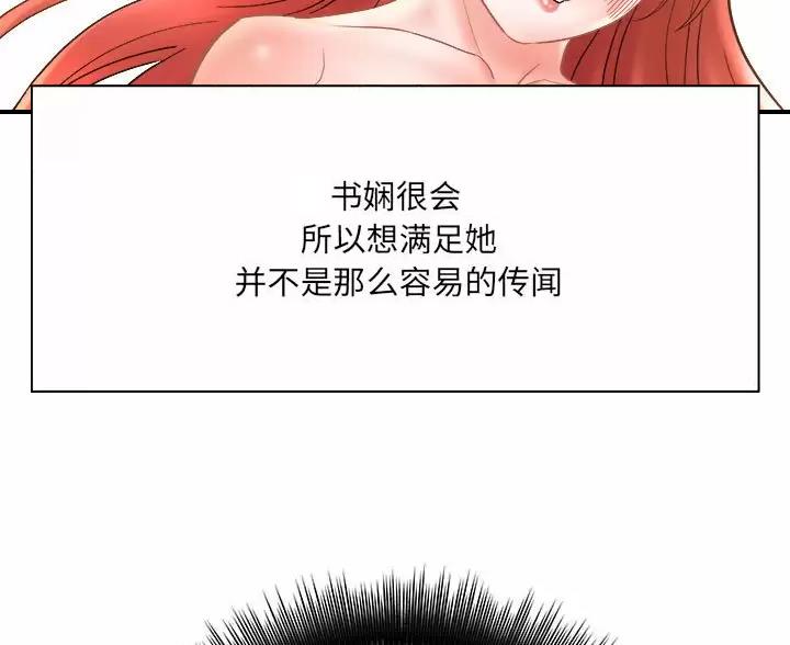 《想做你的助手》第29话 第12页