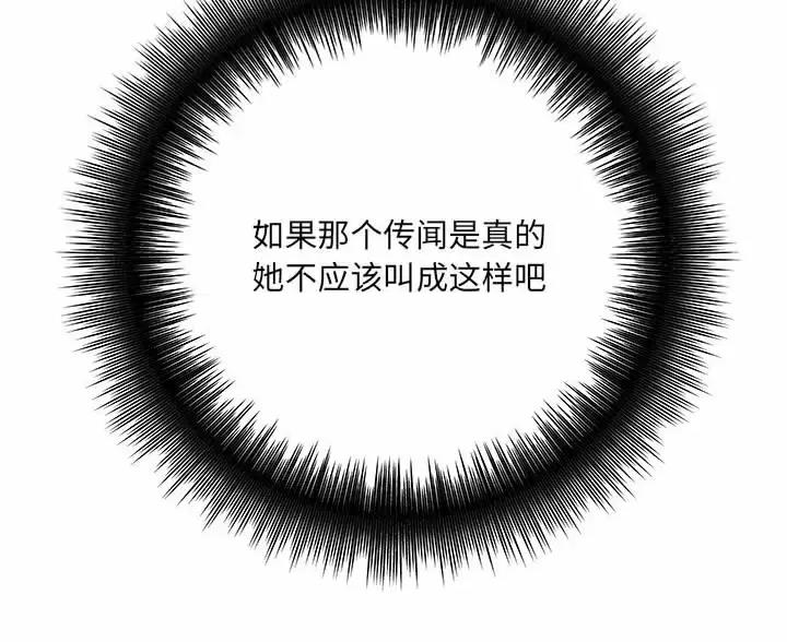 《想做你的助手》第29话 第13页