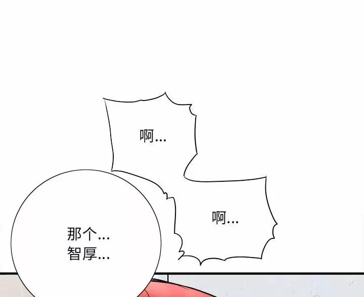 《想做你的助手》第29话 第17页