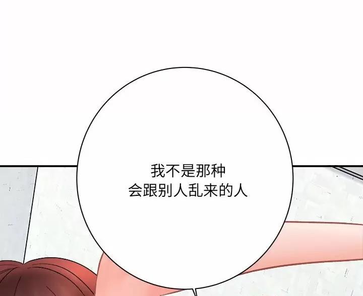 《想做你的助手》第29话 第22页