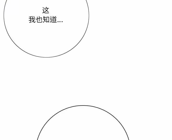 《想做你的助手》第29话 第24页