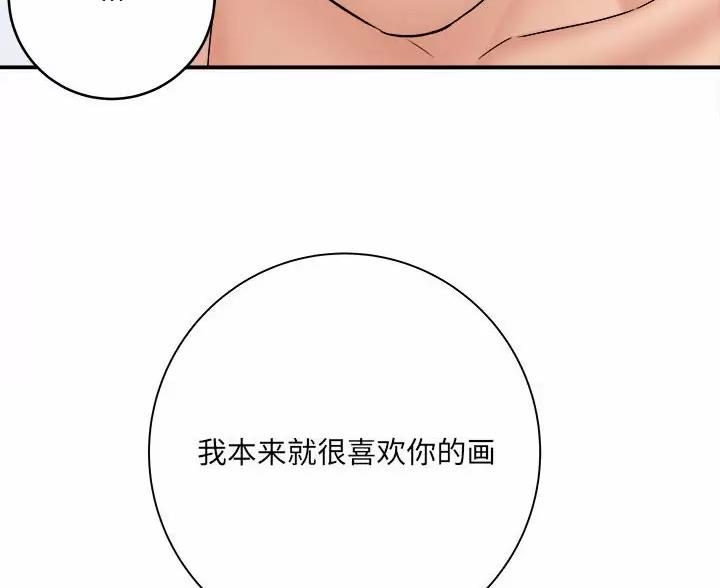 《想做你的助手》第29话 第27页