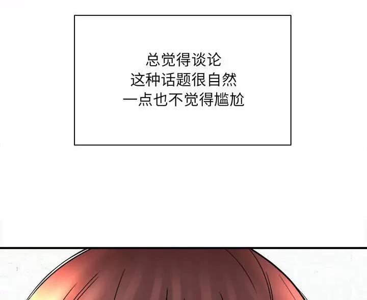 《想做你的助手》第29话 第33页