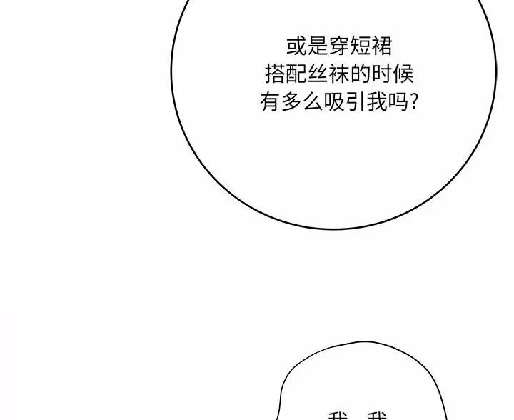 《想做你的助手》第29话 第39页
