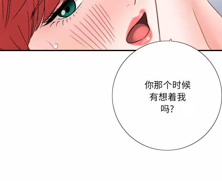 《想做你的助手》第29话 第41页