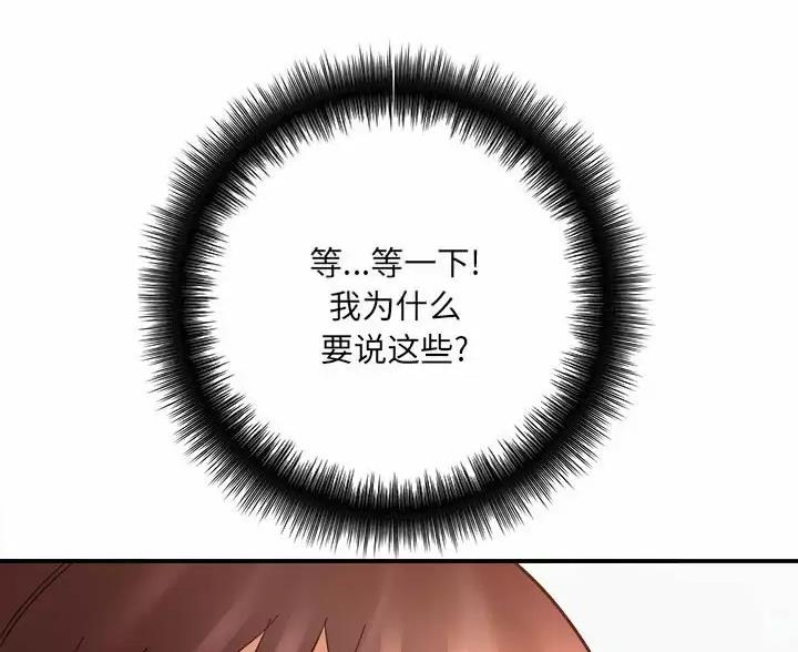 《想做你的助手》第29话 第42页