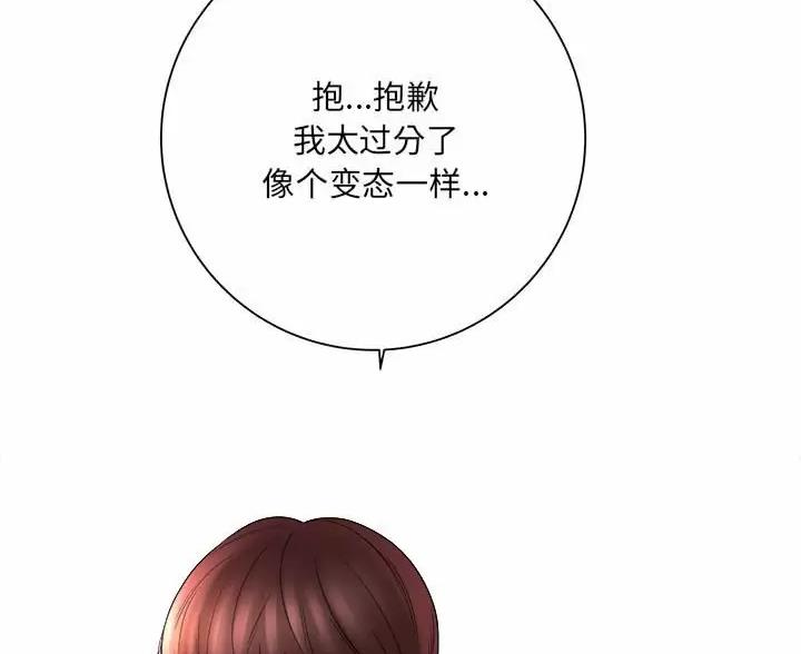 《想做你的助手》第29话 第45页