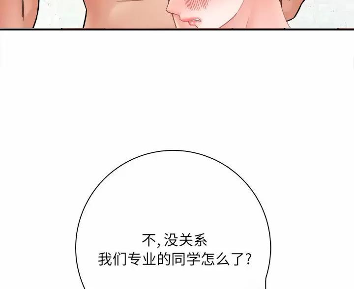 《想做你的助手》第29话 第47页