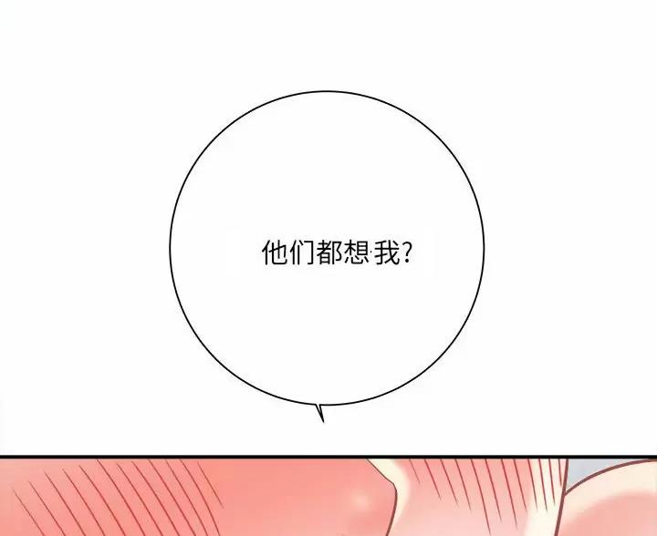 《想做你的助手》第29话 第50页