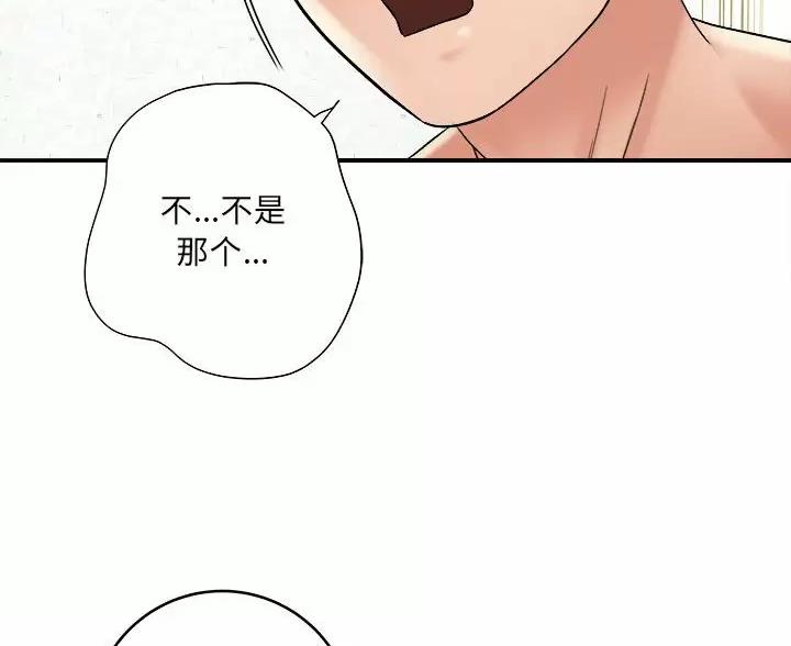 《想做你的助手》第29话 第53页