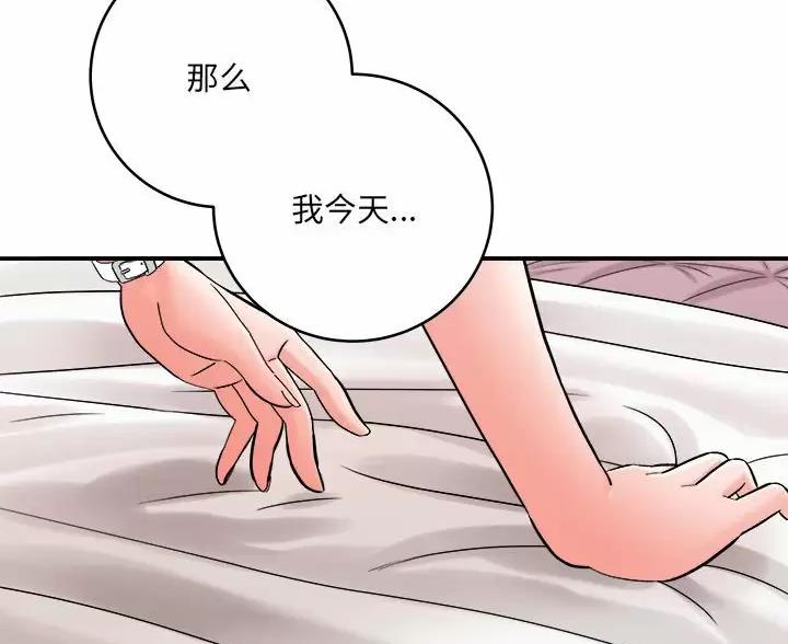 《想做你的助手》第29话 第54页