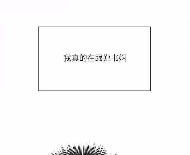 《想做你的助手》第29话 第6页