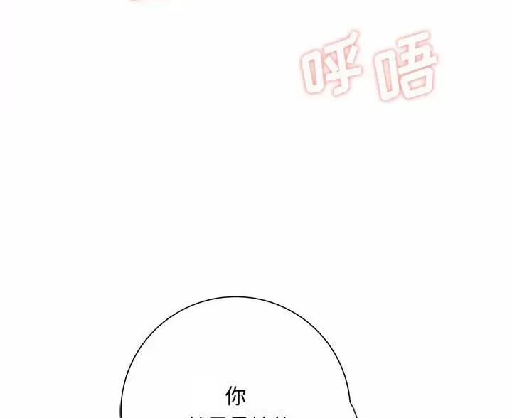 《想做你的助手》第29话 第74页