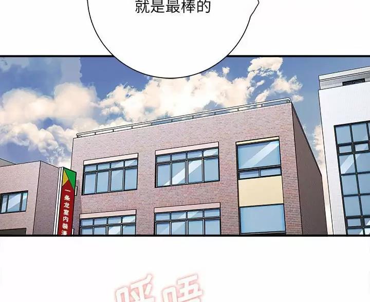 《想做你的助手》第29话 第75页