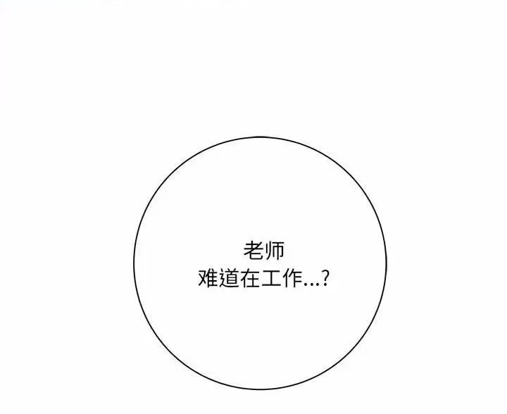 《想做你的助手》第29话 第80页