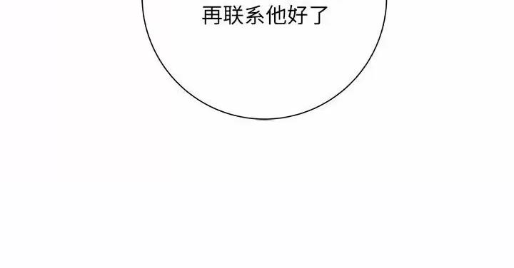 《想做你的助手》第29话 第84页