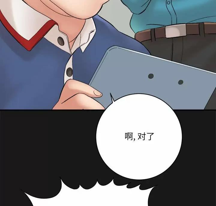 《想做你的助手》第31话 第100页