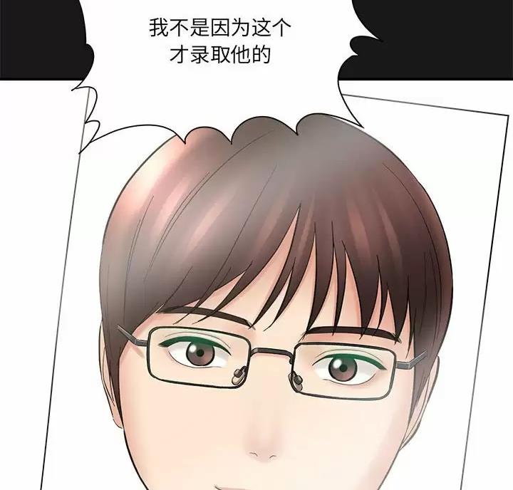《想做你的助手》第31话 第101页