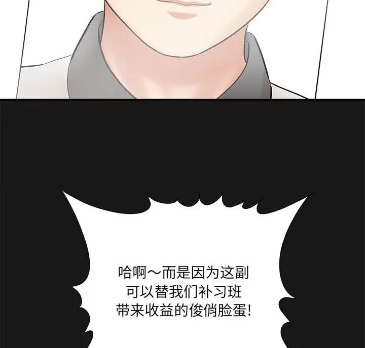 《想做你的助手》第31话 第102页