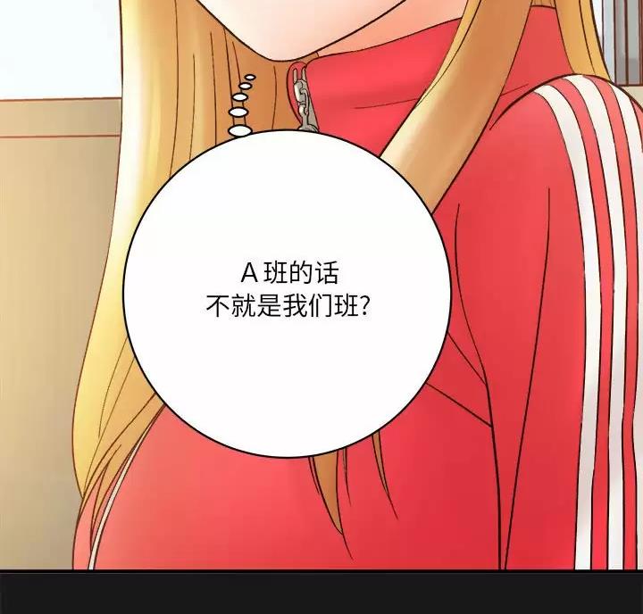《想做你的助手》第31话 第105页