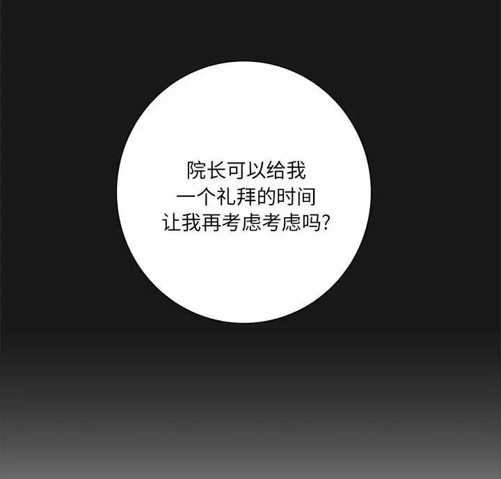 《想做你的助手》第31话 第106页