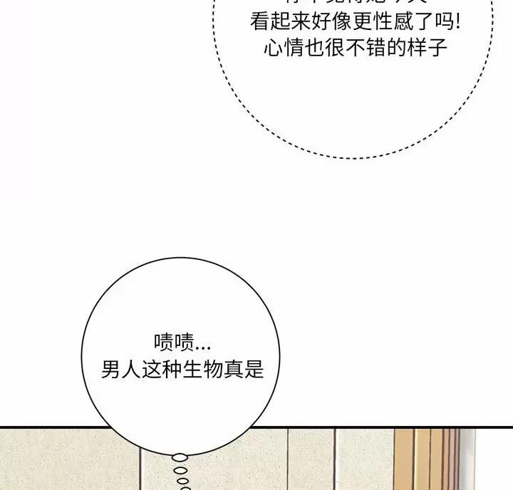 《想做你的助手》第31话 第10页