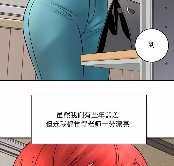 《想做你的助手》第31话 第15页