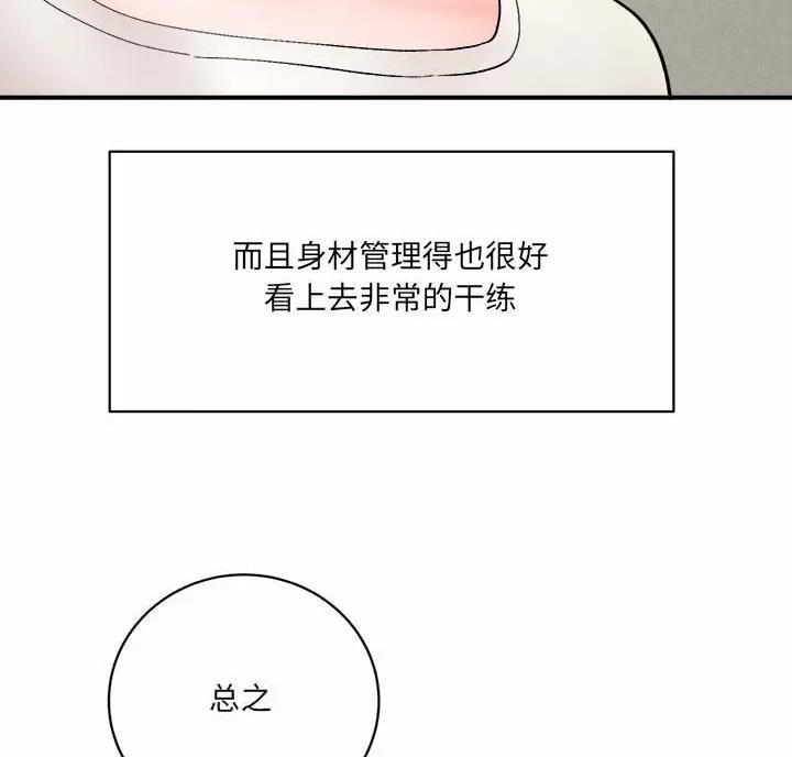 《想做你的助手》第31话 第17页