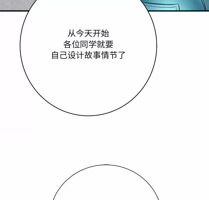《想做你的助手》第31话 第24页