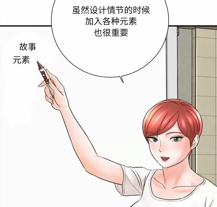 《想做你的助手》第31话 第25页
