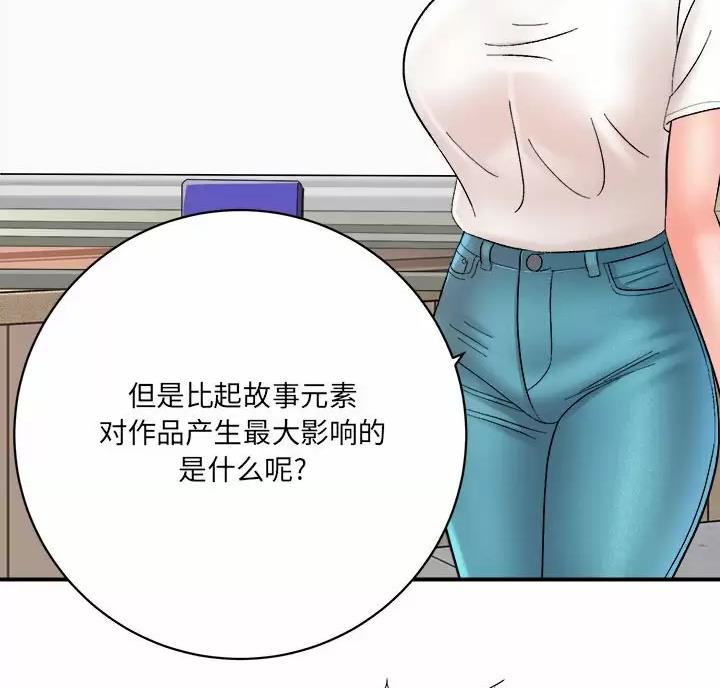 《想做你的助手》第31话 第26页