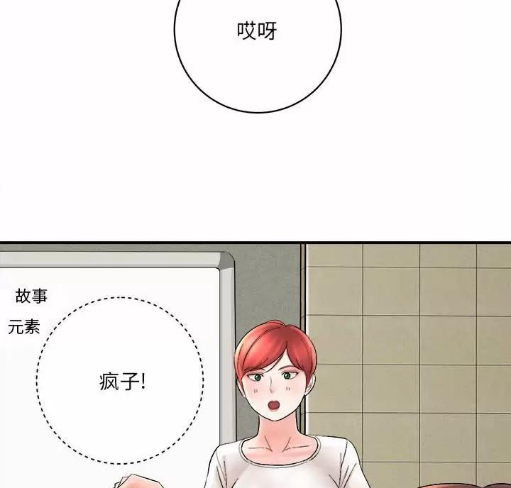 《想做你的助手》第31话 第31页