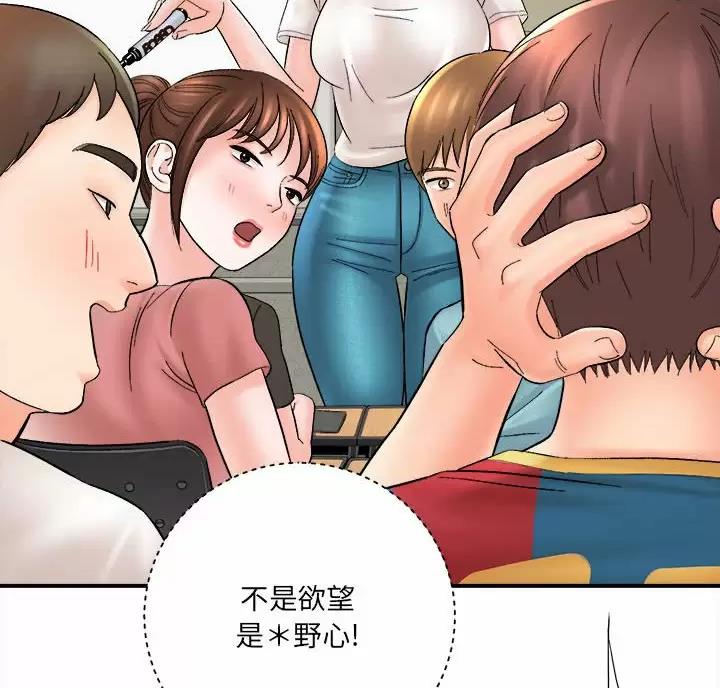 《想做你的助手》第31话 第32页